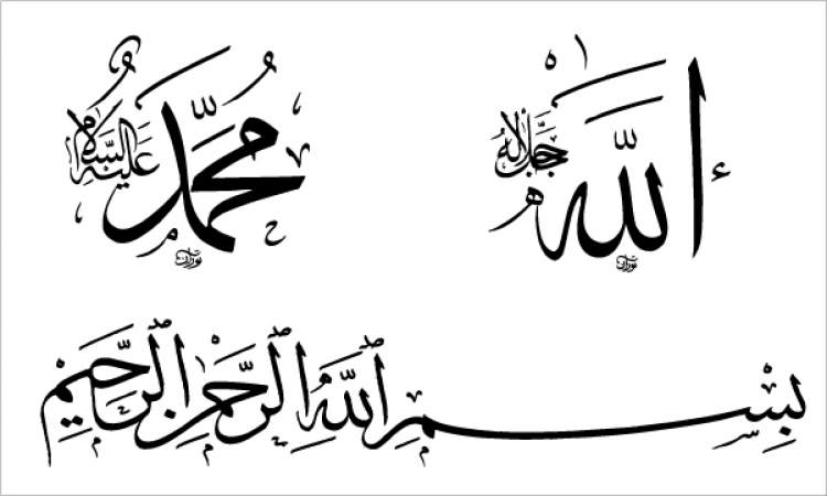 arapça allah muhammed yazısı görmek